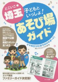 どこいこ★埼玉子どもといっしょ！あそび場ガイド - ママの口コミ「おでかけサポート」