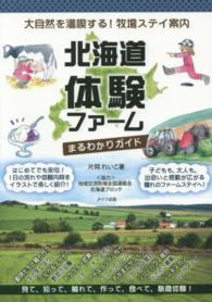 北海道体験ファームまるわかりガイド - 大自然を満喫する！牧場ステイ案内