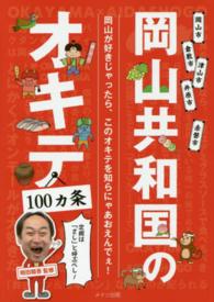 岡山共和国のオキテ１００カ条 - 定規は「さし」と呼ぶべし！