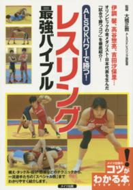 ＡＬＳＯＫパワーで勝つ！レスリング最強バイブル コツがわかる本