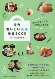 仙台おいしい出張美食ＢＯＯＫ