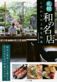 札幌和の名店こだわりの上等な和食