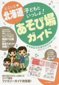 どこいこ★北海道子どもといっしょ！あそび場ガイド - ママの口コミ「おでかけサポート」