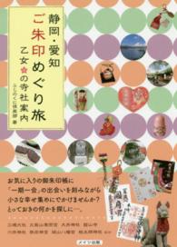 静岡・愛知ご朱印めぐり旅 - 乙女の寺社案内