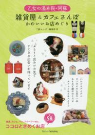 乙女の湯布院・阿蘇雑貨屋＆カフェさんぽかわいいお店めぐり