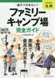 九州親子で行きたい！ファミリーキャンプ場完全ガイド