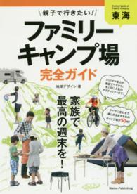 東海　親子で行きたい！ファミリーキャンプ場完全ガイド