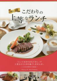 岡山・倉敷こだわりの上等なランチ