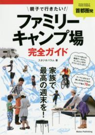 首都圏発親子で行きたい！ファミリーキャンプ場完全ガイド