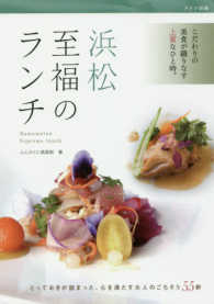 浜松　至福のランチ