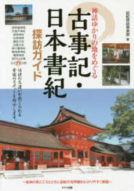 神話ゆかりの地をめぐる古事記・日本書紀探訪ガイド