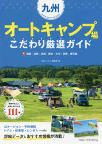 九州　オートキャンプ場こだわり厳選ガイド