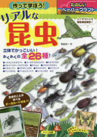 作って学ぼう！リアルな昆虫たのしいペーパークラフト