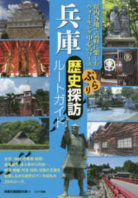 兵庫ぶらり歴史探訪ルートガイド - 県内各地で気軽に楽しむウォーキング中心のコース