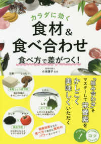 カラダに効く食材＆食べ合わせ　食べ方で差がつく！