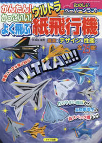 かんたん！かっこいい！よく飛ぶウルトラ紙飛行機 - たのしいペーパークラフト