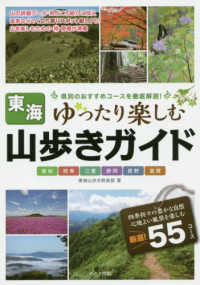 東海山歩きガイドゆったり楽しむ