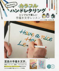 bechoriのカラフルハンドレタリング bechori 著 紀伊國屋書店ウェブストア オンライン書店 本 雑誌の通販 電子書籍ストア bechoriのカラフルハンドレタリング bechori 著 紀伊國屋書店ウェブストア オンライン書店 本 雑誌の通販 電子書籍ストア