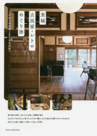 茨城古民家・レトロめぐり旅 - こだわりの空間とすてきなお店へ