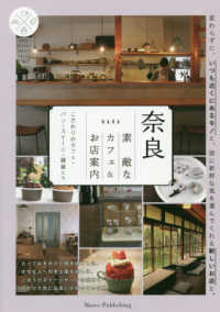 奈良素敵なカフェ＆お店案内 - こだわりのカフェ・パン・スイーツ・雑貨たち