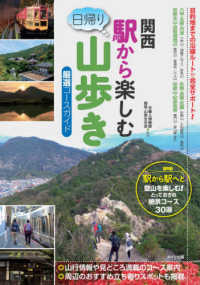 関西駅から楽しむ日帰り山歩き厳選コースガイド