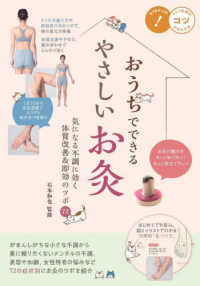 元気がでるツボの本 (オレンジページムック) |本 | 通販 | Amazon