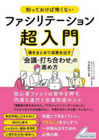 知っておけば怖くないファシリテーション超入門　場をまとめて成果を出す「会議・打ち