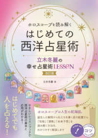 ホロスコープを読み解くはじめての西洋占星術立木冬麗の幸せ占星術ＬＥＳＳＯＮ コツがわかる本 （改訂版）