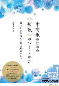 中高生のための短歌のつくりかた - 詠みたいあなたへ贈る４０のヒント