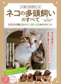 知っておきたいネコの多頭飼いのすべて - 獣医師が教える幸せに暮らすためのポイント