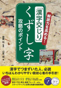 解読力を高める！　「漢字交じり」　くずし字　攻略のポイント