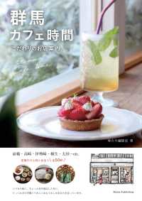 群馬カフェ時間　こだわりのお店案内