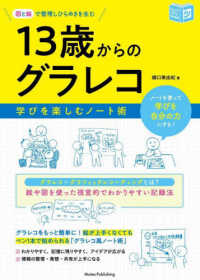 ジュニアコツがわかる本<br> １３歳からのグラレコ―図と絵で整理しひらめきを生む　学びを楽しむノート術