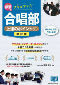 部活でスキルアップ！合唱部上達のポイント５０ ジュニアコツがわかる本 （改訂版）