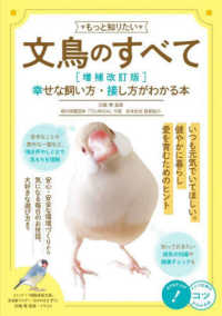 もっと知りたい　文鳥のすべて　増補改訂版　幸せな飼い方・接し方がわかる本