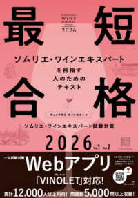 ヴィノテラス ワインスクール ソムリエ・ワインエキスパート試験対策 2026 Vol.1 Vol2
