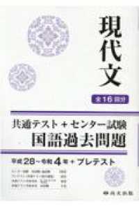 センタ－試験過去問速攻国語「現代文」 2010 / 梅澤眞由起