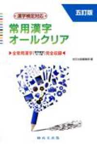 常用漢字オールクリア - 漢字検定完全対応