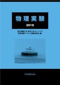 物理実験 （第３版）