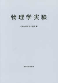 物理学実験