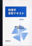 物理学演習テキスト （第５版）