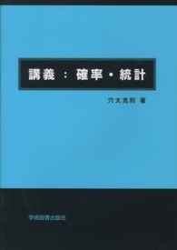 講義：確率・統計 （第２版）