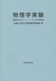 物理学実験