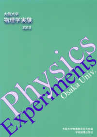 物理学実験 〈２０１３年版〉 - 大阪大学 （第２版）