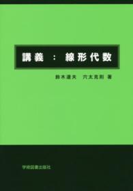 講義：線形代数 （第２版）