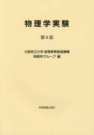 物理学実験 （第６版）