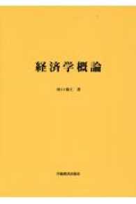 経済学概論