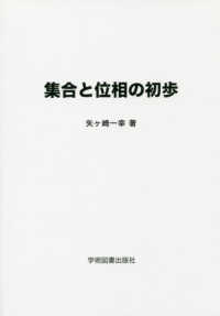 集合と位相の初歩