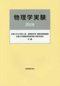 物理学実験 〈２０１８〉