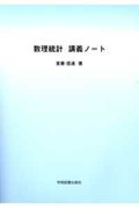 数理統計講義ノート